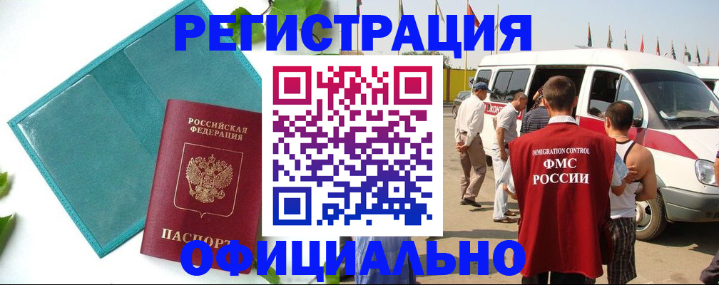 временная регистрация для всех в Фурманове