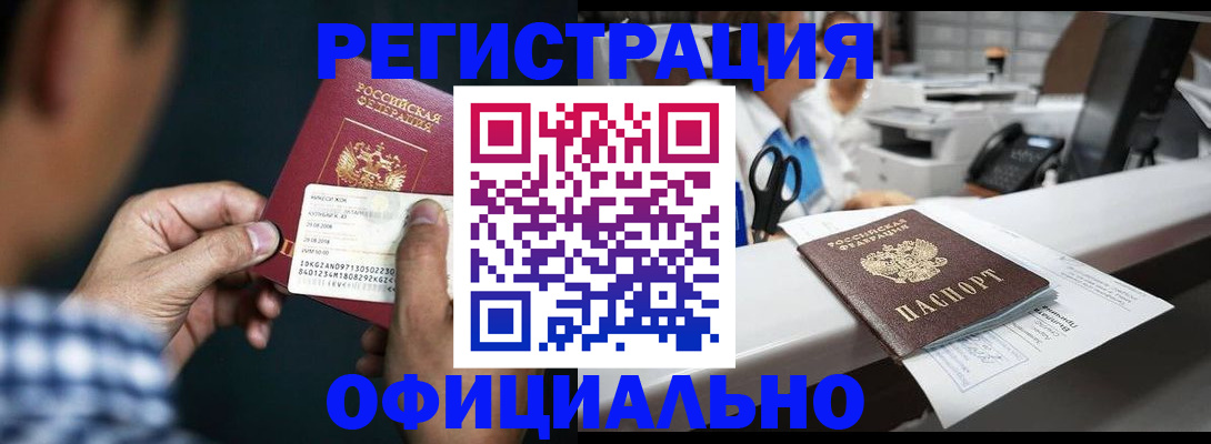 прописка гарантия в Фурманове