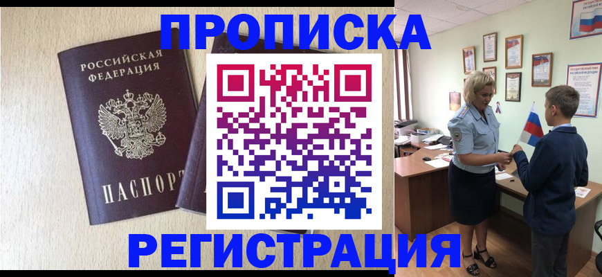 временная регистрация законно в Фурманове
