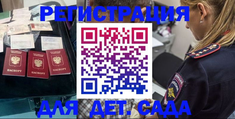 регистрация для дет. сада в Фурманове