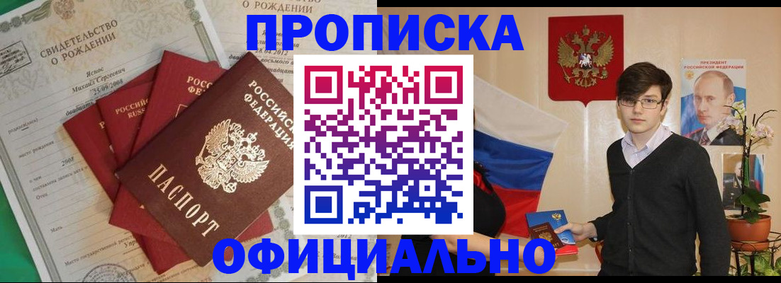 прописка паспорт в Фурманове